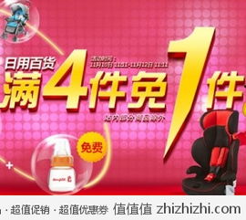 日用百货满减狂欢 满4减免1件，叠加满99送1010元优惠券