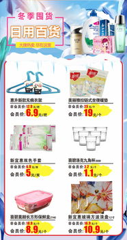 如何选购日用百货享更多优惠