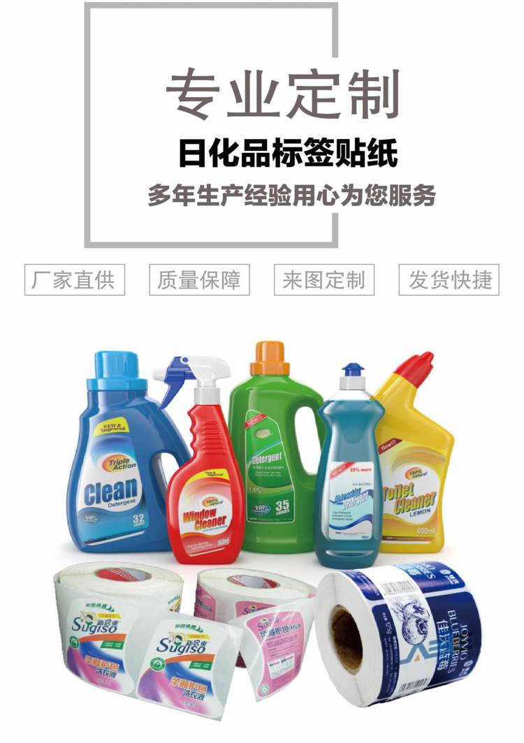 海芳供应 专业定制日化标签、不干胶印刷与外包装防伪标贴解决方案